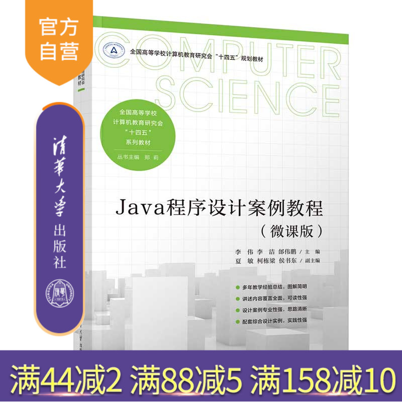 清华大学出版社Java程序设计