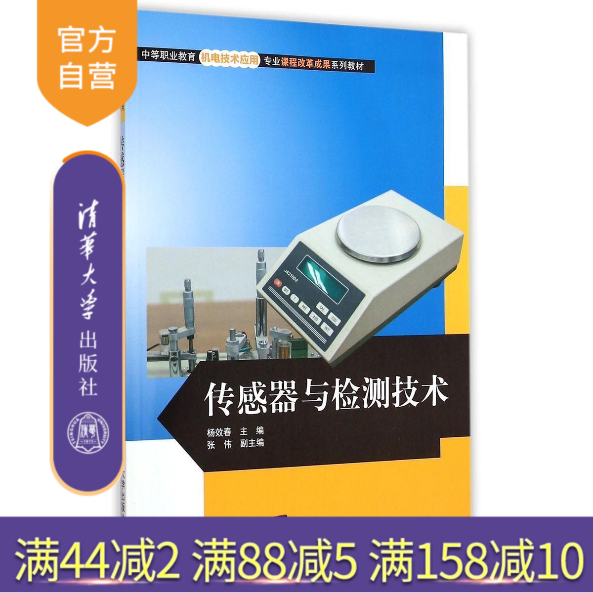 清华出版社 官方直发 正版现货