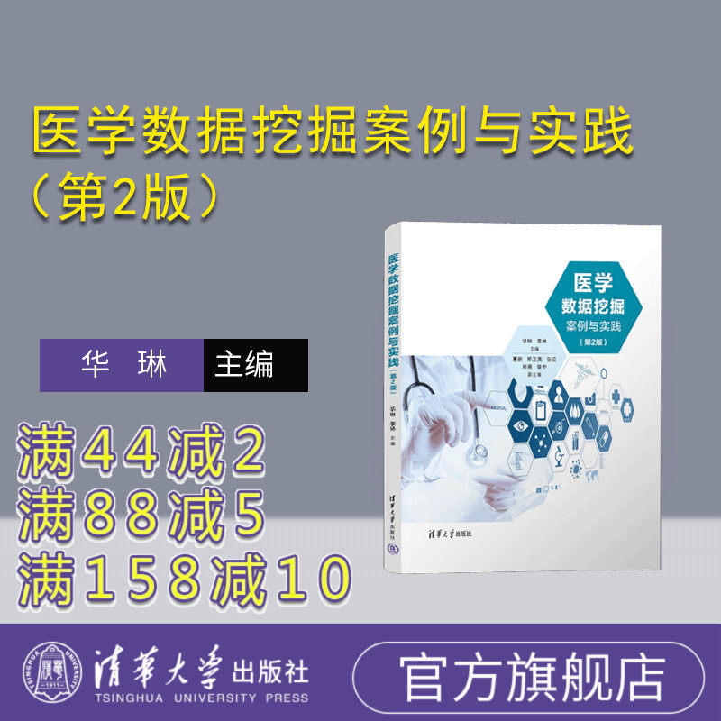 清华大学出版社数据采掘