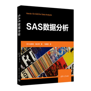 【官方正版新书】 SAS数据分析 [印] 哈里斯·格拉蒂  著 马琳琳  译 清华大学出版社 ①统计分析—应用软件
