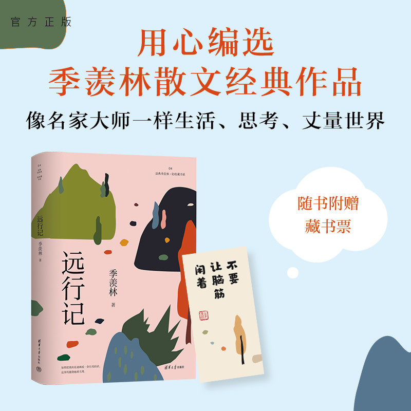 清华大学出版社散文集－中国