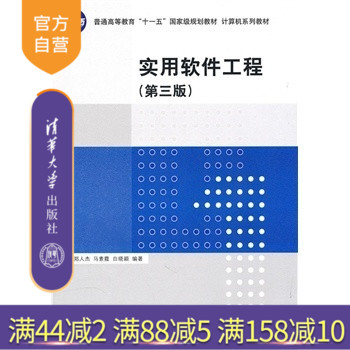 实用软件工程殷人昆第三版