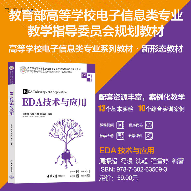 清华大学出版社电子电路