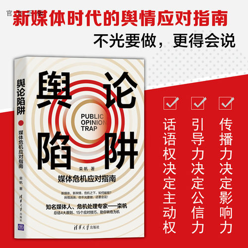 舆情汹汹，你不光要做，还要会说