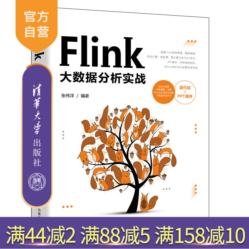 Flink大数据分析计算机处理