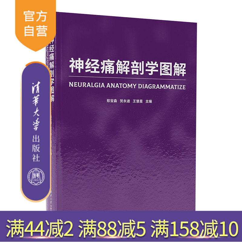 清华大学出版社神经痛