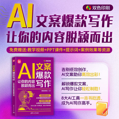 告别低效创作，AI文案助你高效出彩！解锁