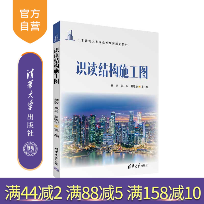 清华大学出版社建筑结构