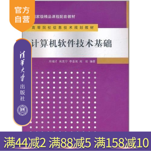 计算机软件技术基础操作系统