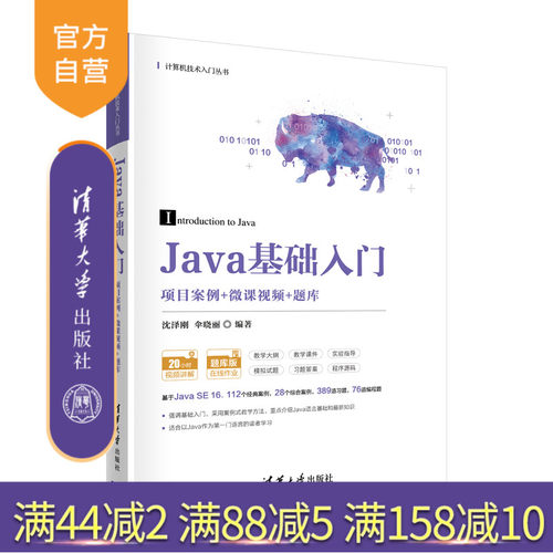 零基础入门，注重实践 用新版本Java SE 16