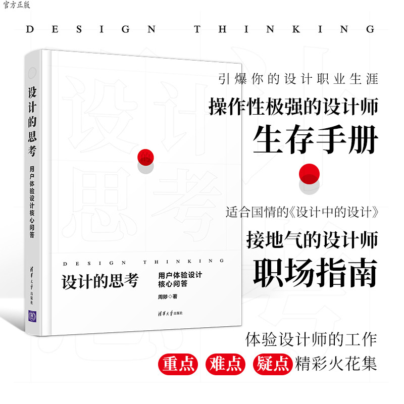 体验设计师的工作重点 难点 疑点精彩火花集