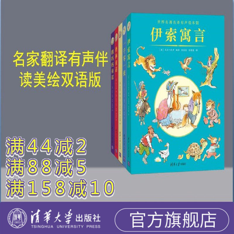 【精装共5册有声伴读】 安徒生童话经典名著图画书儿童文学睡前故事3-6-8岁幼儿园小学课外读物一年级双语版幼小衔接