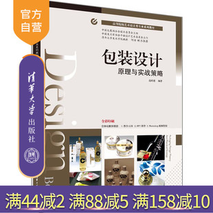 【官方正版】包装设计原理与实战策略 连维建 清华大学出版社 高等院校艺术设计类专业系列教材