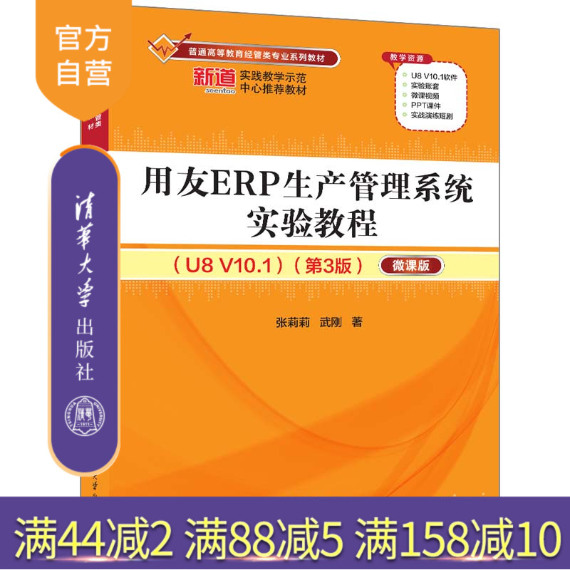 清华大学出版社用友ERP生产