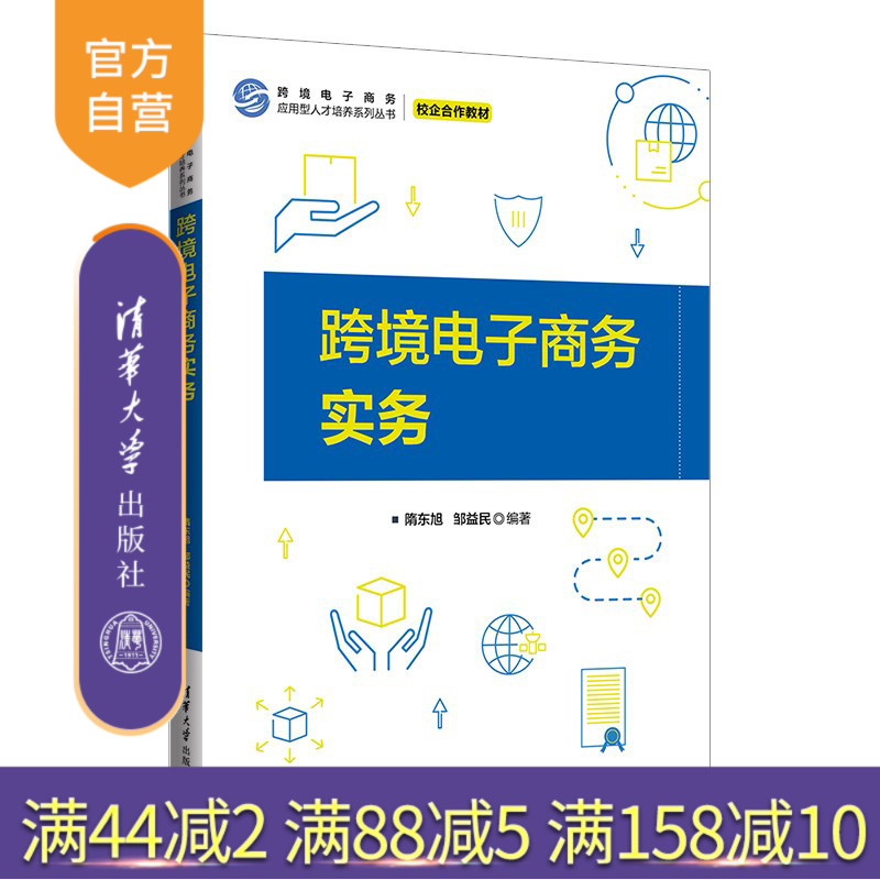 清华大学出版社电子商务