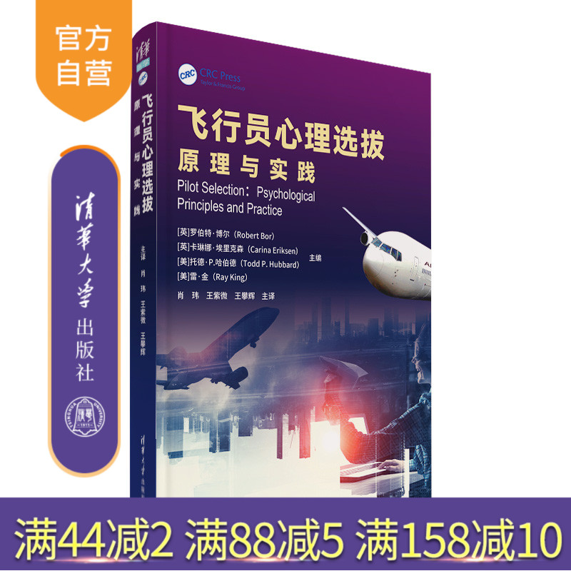 清华大学出版社航空心理学