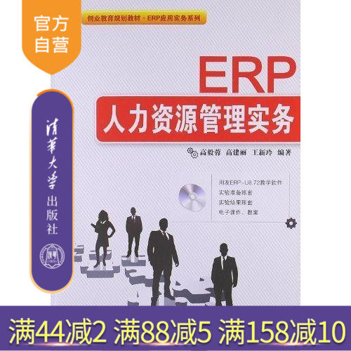 官方ERP人力资源管理实务