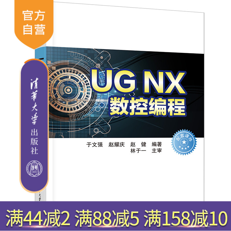 清华大学出版社数控机床