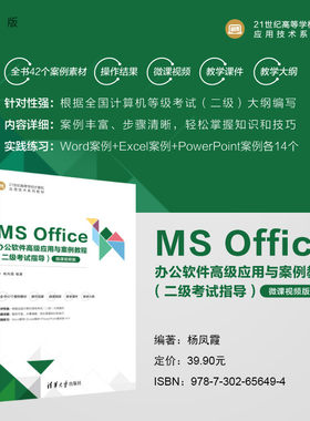 清华大学出版社办公软件