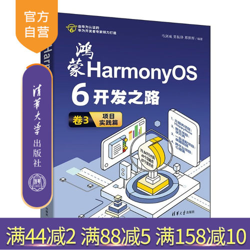 通过实践项目详解HarmonyOSNEX