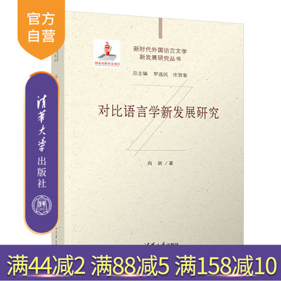 清华大学出版社语言学