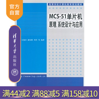 【官方正版】 MCS51单片机原理系统设计与应用教程习题集信息管理专业教材考研用书