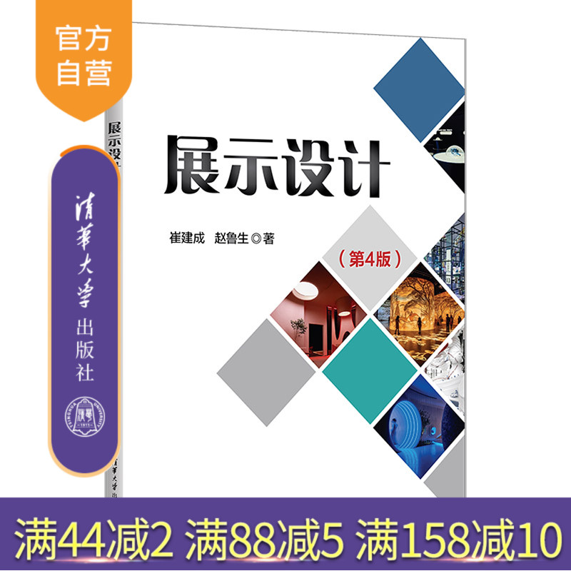 清华大学出版社展示设计