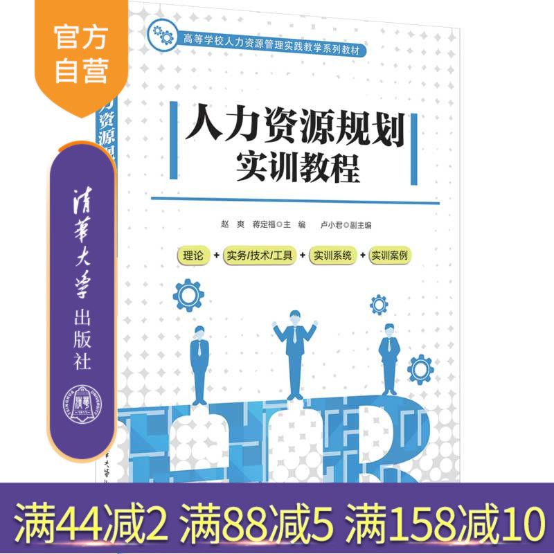 清华大学出版社人力资源