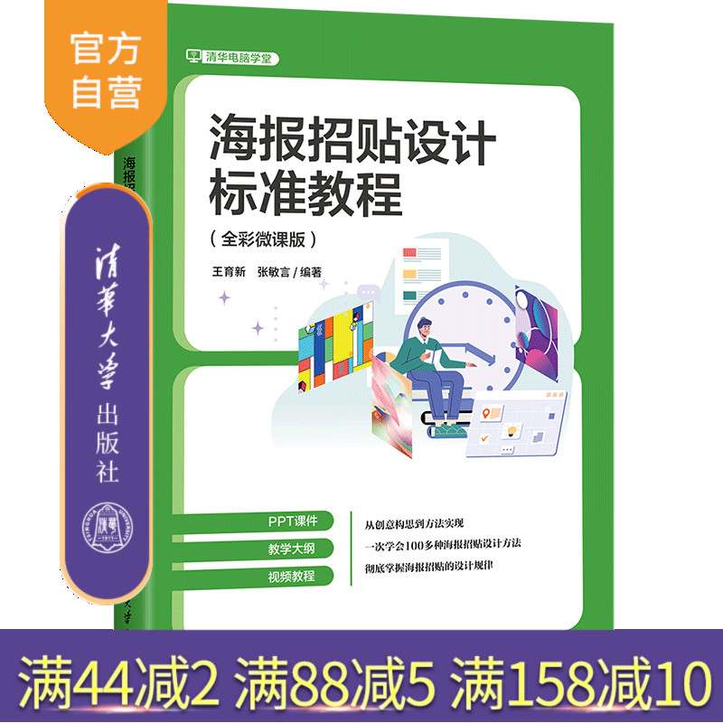 清华大学出版社海报设计