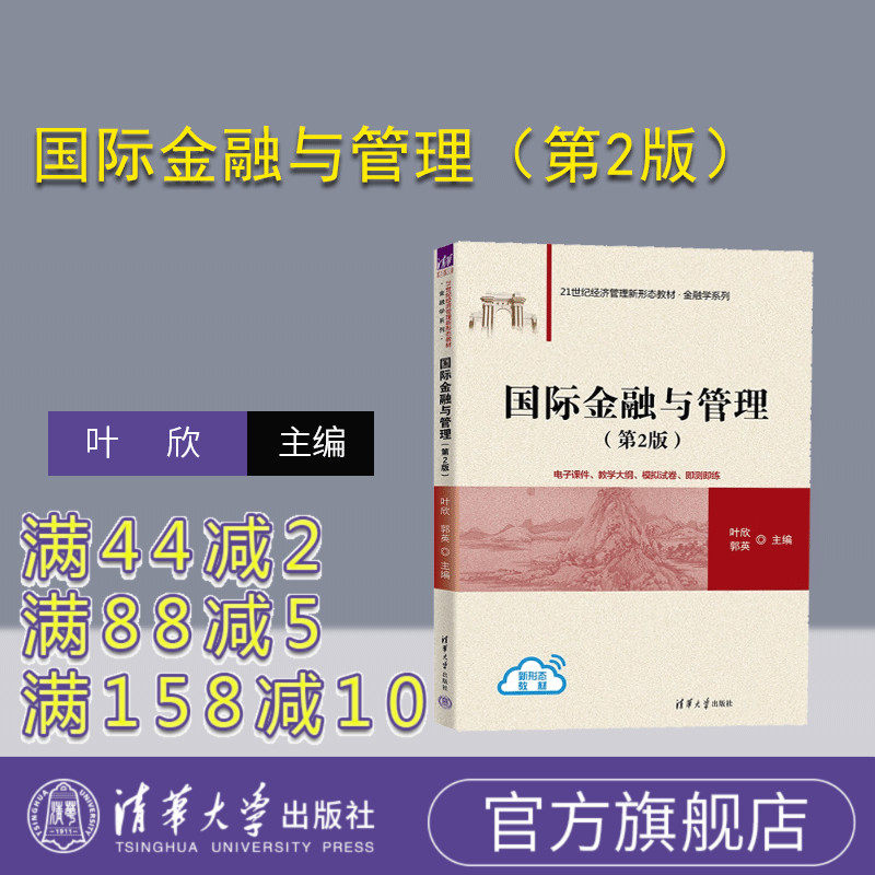 清华大学出版社国际金融