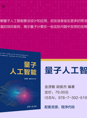 清华大学出版社量子机器学习
