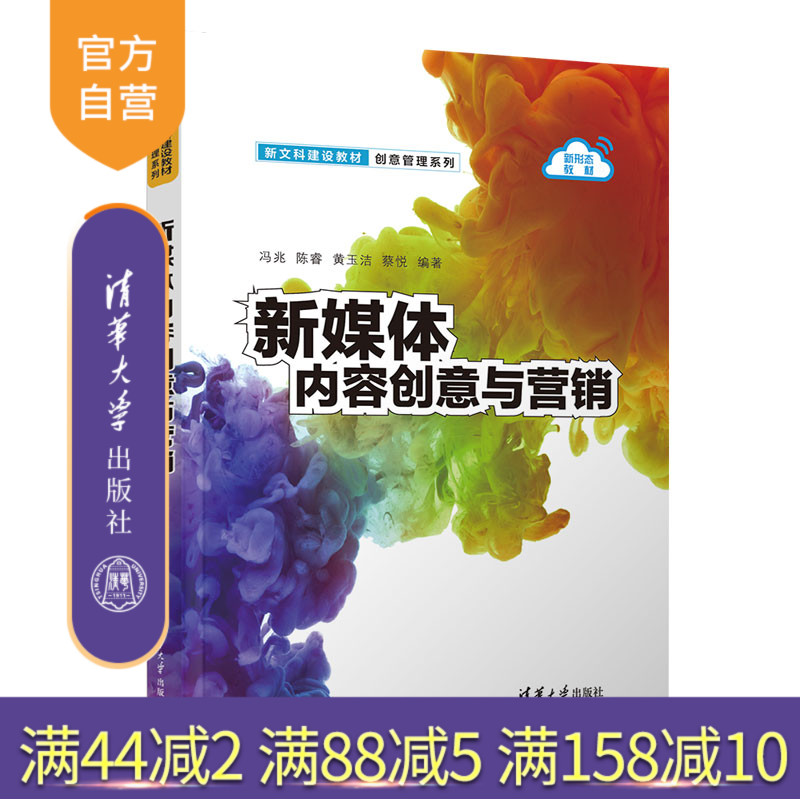 清华大学出版社媒体-网络营销