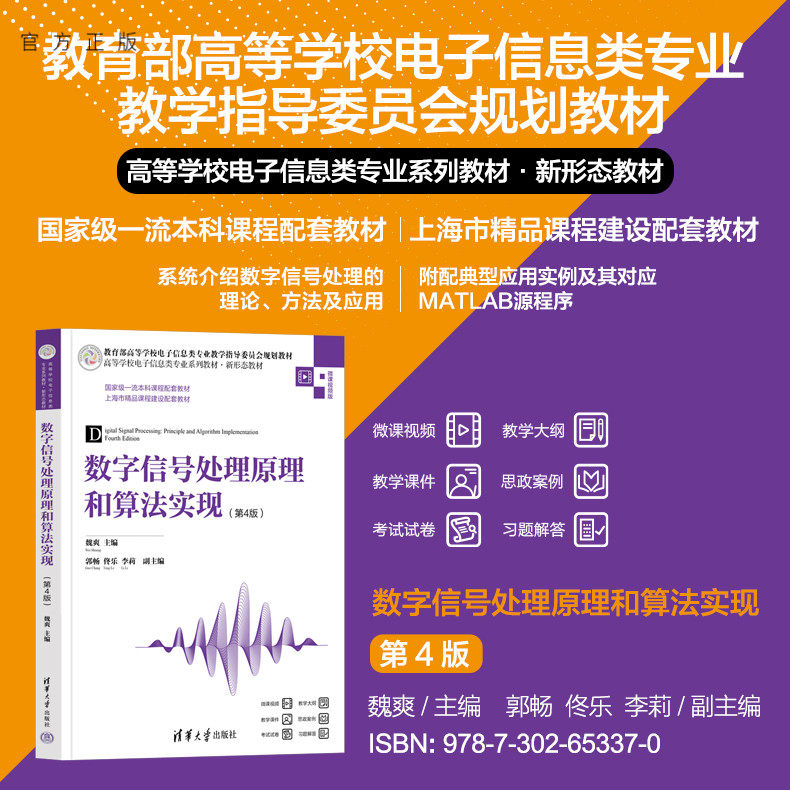 清华大学出版社数字信号处理