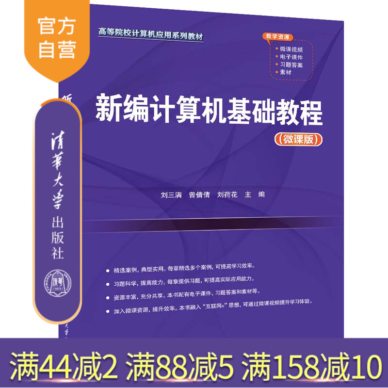 清华大学出版社新编计算机
