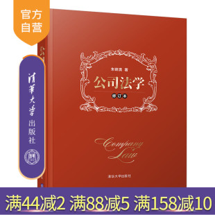 法 理论 劳动法学 修订本 社会保障法学 民商法学 公司法 法学 公司法学 中国
