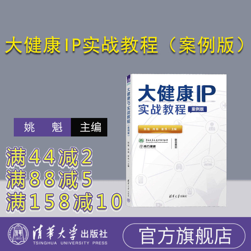 清华大学出版社医疗保健