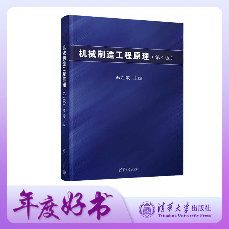 清华大学出版社机械制造工艺