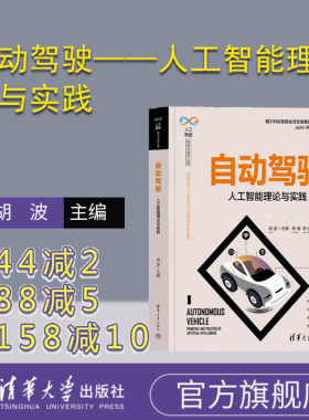 清华大学出版社自动驾驶