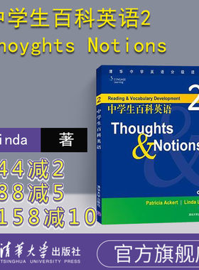 【官方正版新书】 中学生百科英语2 清华大学出版社 含答案全国文理通用初中高中高考教辅教材资料语法词汇学习辅导青少年初