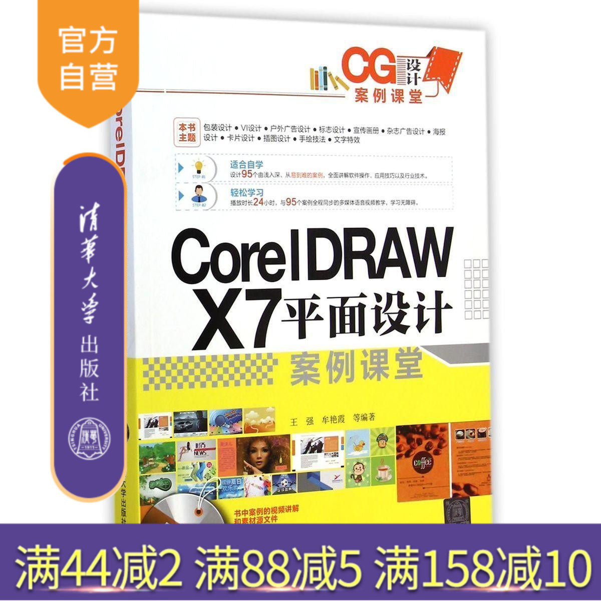 CorelDRAW X7平面设计案例课堂 Core1DRAW X 平面设计 插画设计 卡片设计 报纸广告设计 杂志广告设计 DM单设计 画册设计