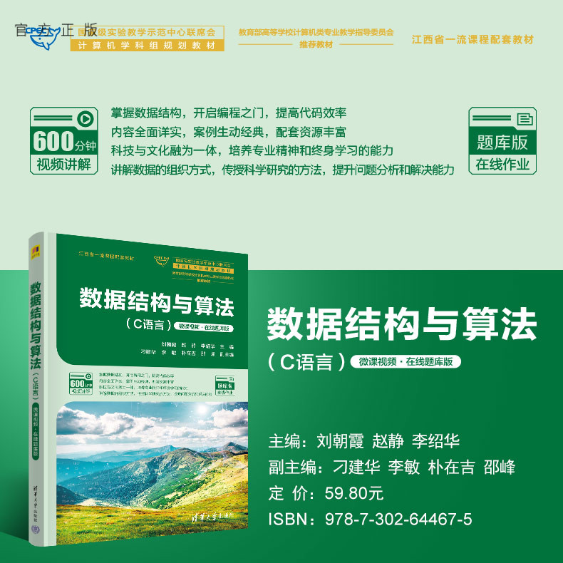清华大学出版社数据结构