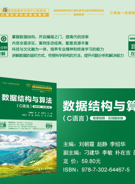 清华大学出版社数据结构
