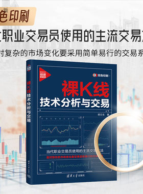 清华大学出版社裸K线技术分析