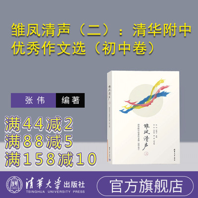 清华大学出版社初中语文