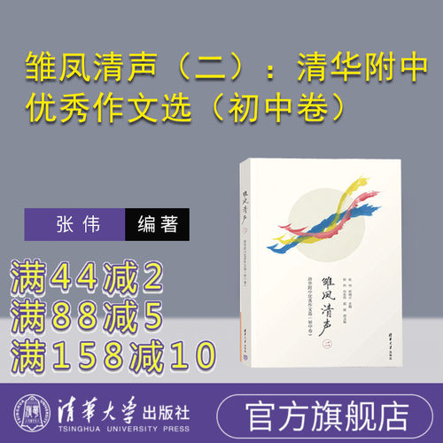 清华大学出版社初中语文