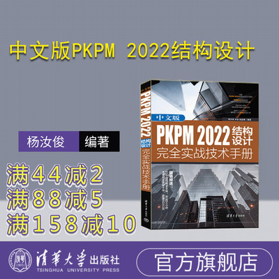 清华大学出版社建筑结构