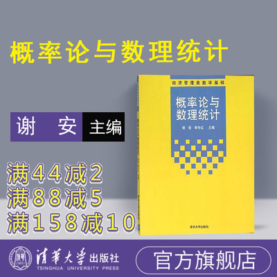 官方概率论清华大学出版社
