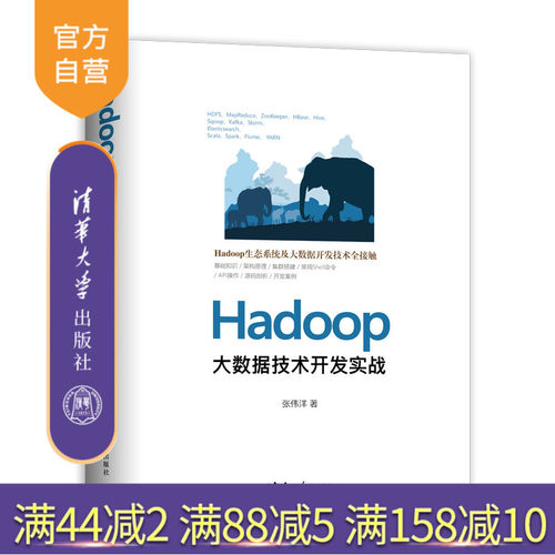 Hadoop大数据技术开发实战 Hadoop 大数据 HDFS MapReduce YARN ZooKeeper Hbase Hive 程序设计