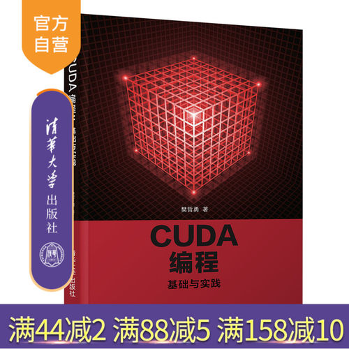 本书用大量简单的代码展示 CUDA 编程的基础