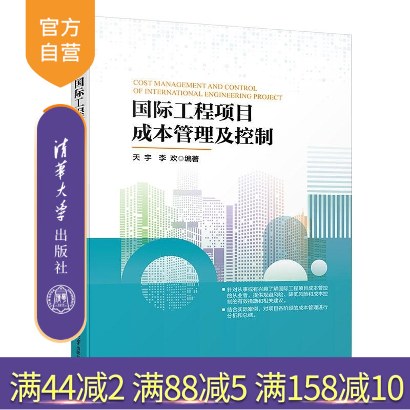 通过分析实际案例,对国际工程项目提供风险